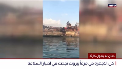 دخان لم يتحول كارثة