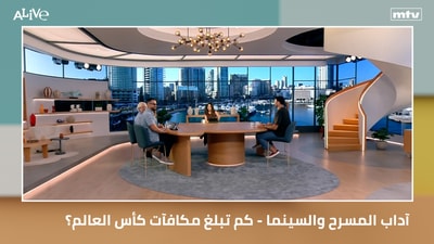 آداب المسرح والسينما - كم تبلغ مكافآت كأس العالم؟