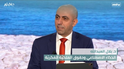 Dr. Bilal Al Abdallah - Artificial Intelligence and Intellectual Property Rights