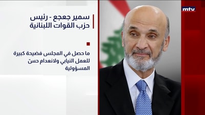 رئيس حزب القوات اللبنانية