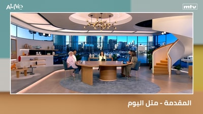 المقدمة - متل اليوم