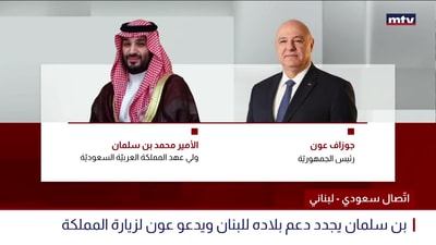 اتّصال سعودي - لبناني