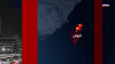 اخبار دولية متفرقة