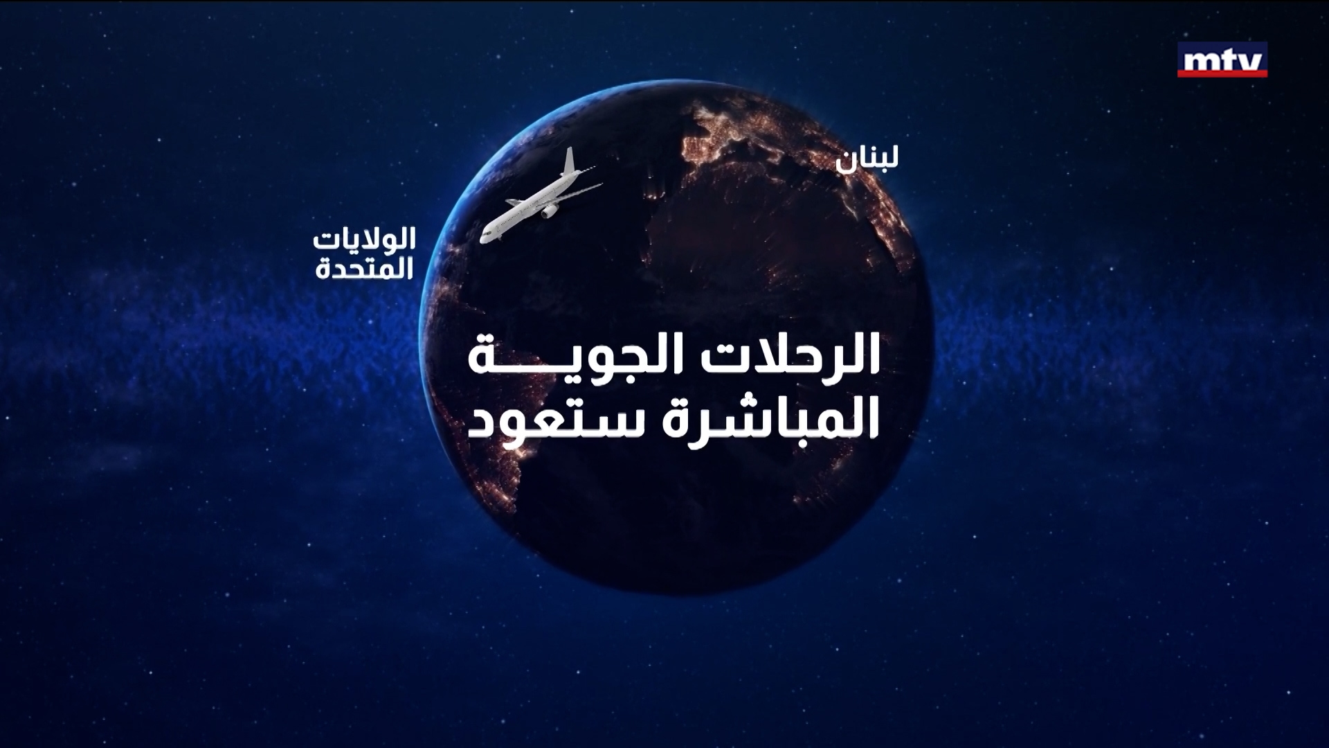 زيارة عون واشنطن