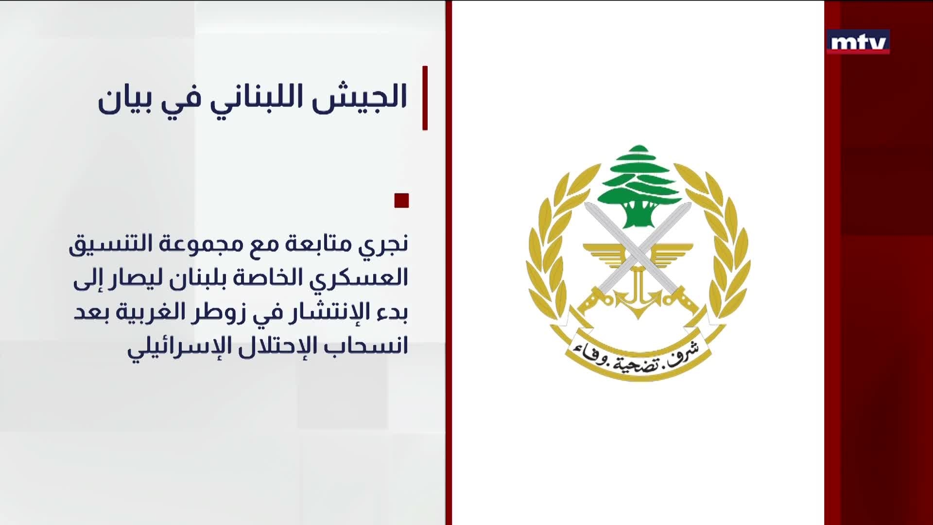 الجيش اللبناني في بيان