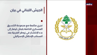 الجيش اللبناني في بيان