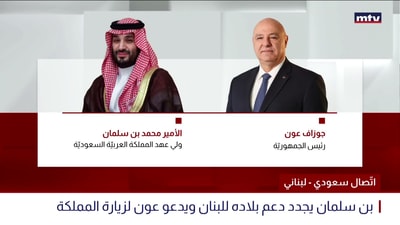 اتّصال سعودي - لبناني