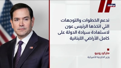 عون يستهل لقاءاته الرسمية في واشنطن