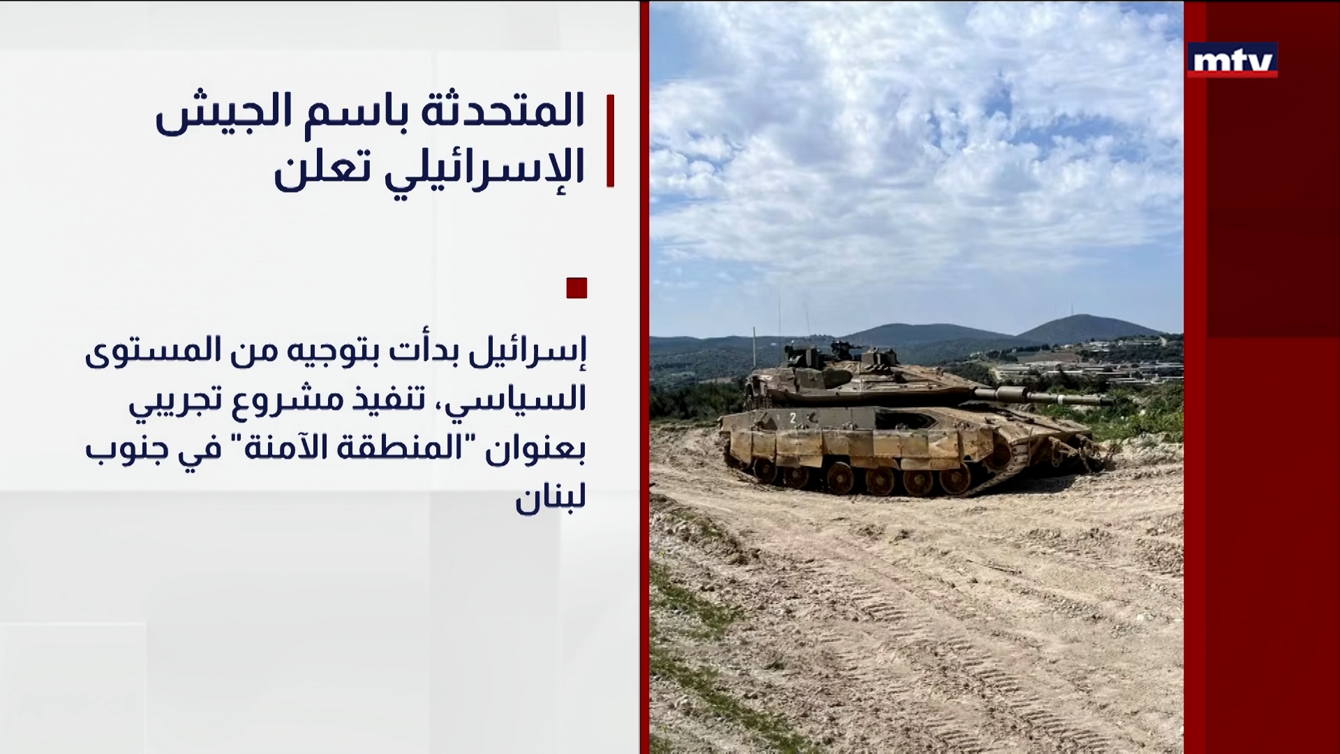 المتحدثة باسم الجيش الإسرائيلي تعلن