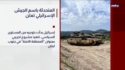 المتحدثة باسم الجيش الإسرائيلي تعلن