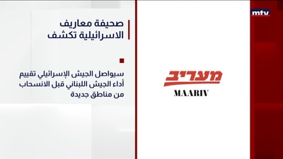 صحيفة معاريف الاسرائيلية تكشف
