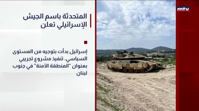 المتحدثة باسم الجيش الإسرائيلي تعلن