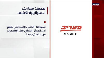 صحيفة معاريف الاسرائيلية تكشف
