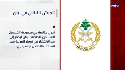 الجيش اللبناني في بيان