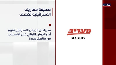 صحيفة معاريف الاسرائيلية تكشف