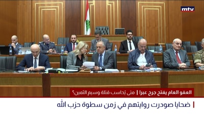 العفو العام يفتح جرح عبرا