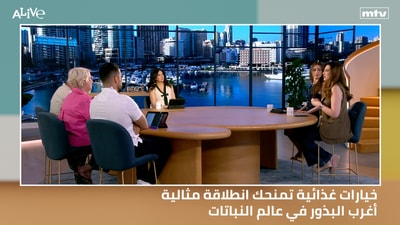خيارات غذائية تمنحك انطلاقة مثالية - أغرب البذور في عالم النباتات