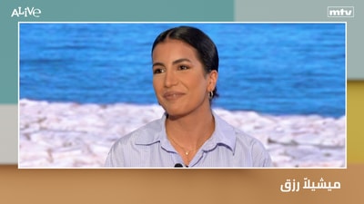 ميشيلاّ رزق