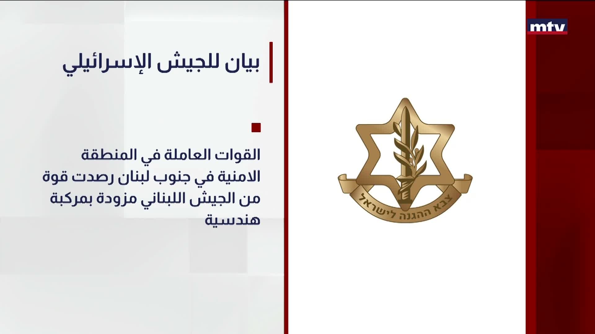 بيان للجيش الإسرائيلي