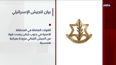 بيان للجيش الإسرائيلي
