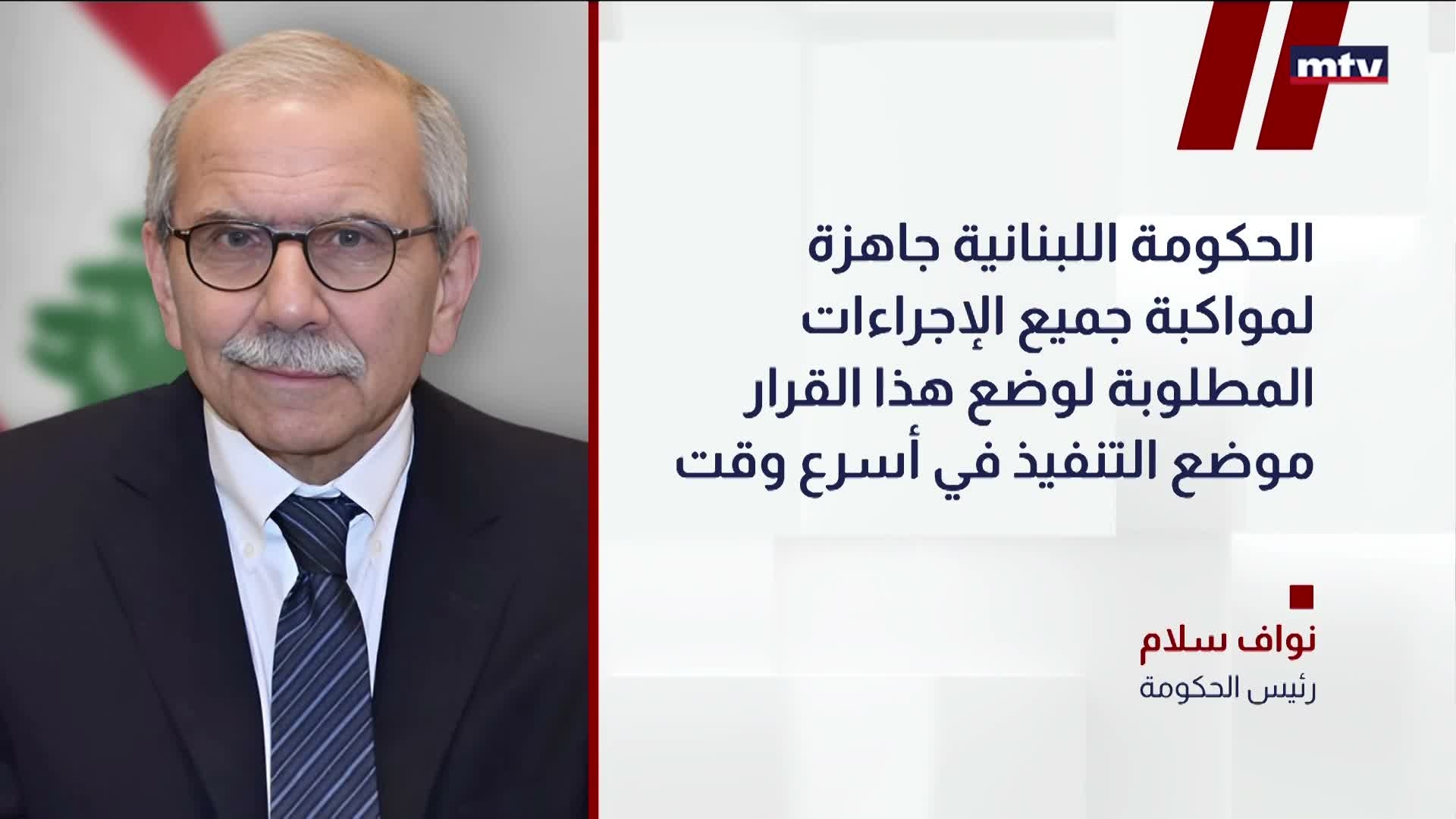 رئيسُ مجلس الوزراء نواف سلام