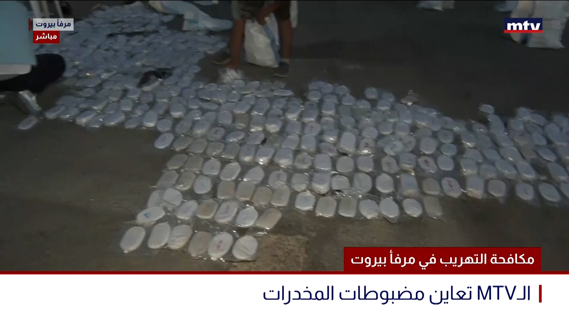 مكافحة التهريب في مرفأ بيروت