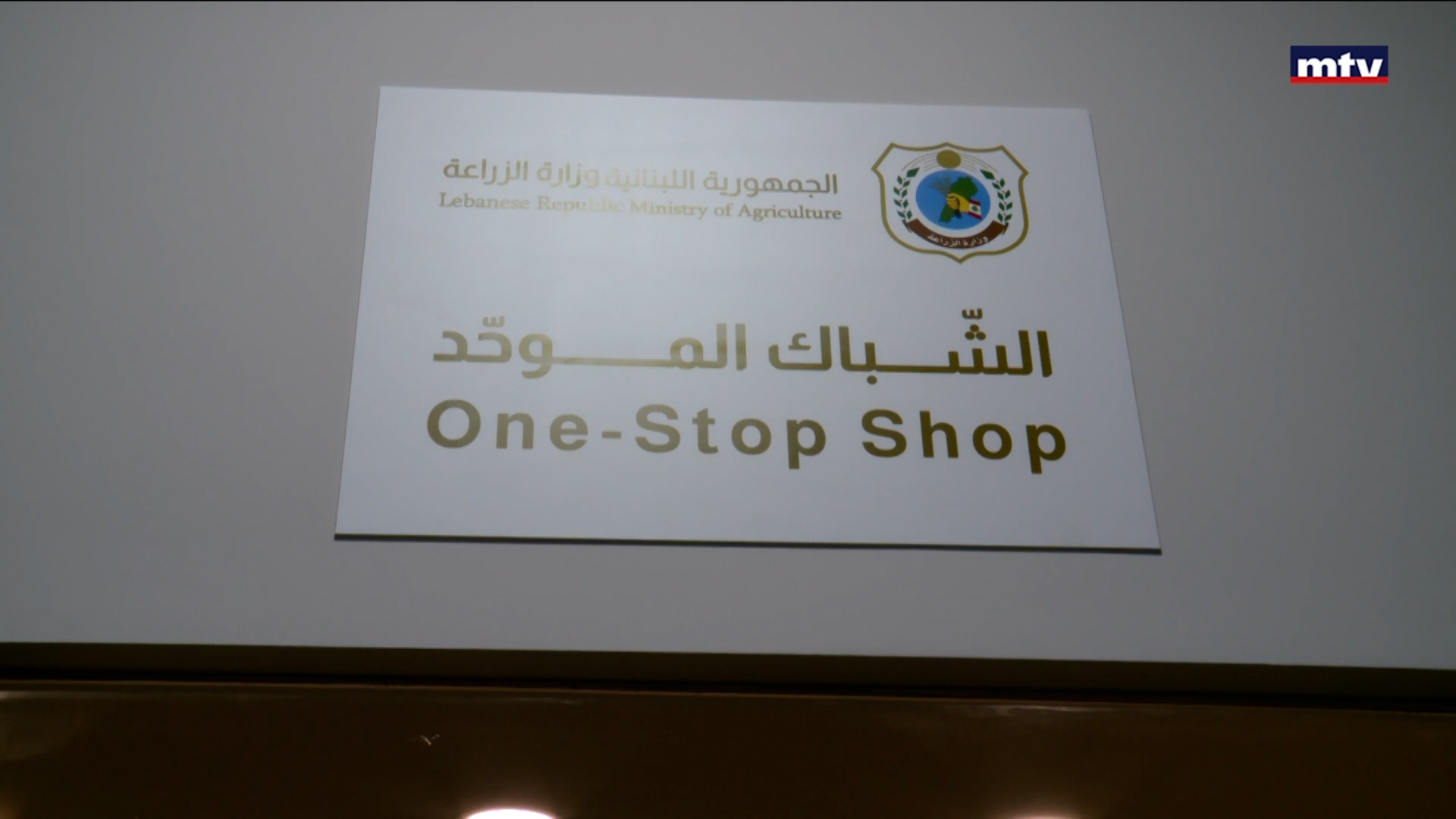 الإصلاحات الإدارية في وزارة الزراعة