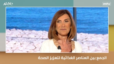 الجمع بين العناصر الغذائية لتعزيز الصحة