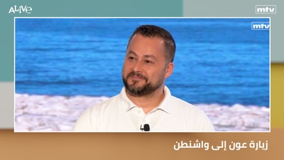 زيارة عون إلى واشنطن