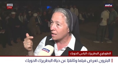 الطوباوي البطريرك الياس الحويك