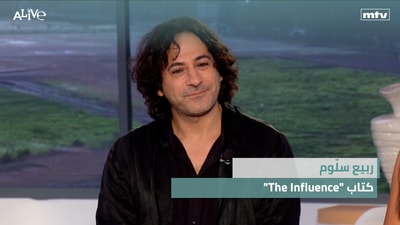 الوقاية من التسمم الغذائي في الصيف - "The Influence" ربيع سلّوم - كتاب