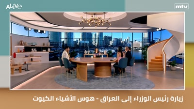 زيارة رئيس الوزراء إلى العراق - هوس الأشياء الكيوت