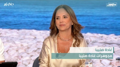 غادة صليبا - مجوهرات غادة صليبا