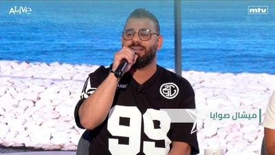 ميشال صوايا