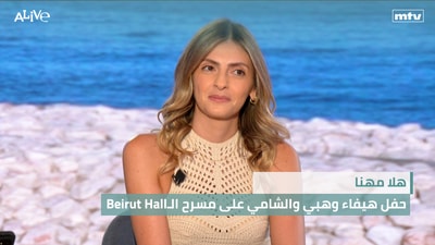 Beirut Hall هلا مهنا - حفل هيفاء وهبي والشامي على مسرح الـ