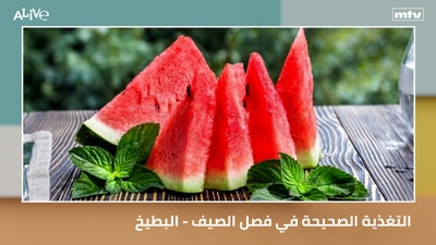 التغذية الصحيحة في فصل الصيف - البطيخ