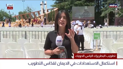 تطويب البطريرك الياس الحويك - الديمان