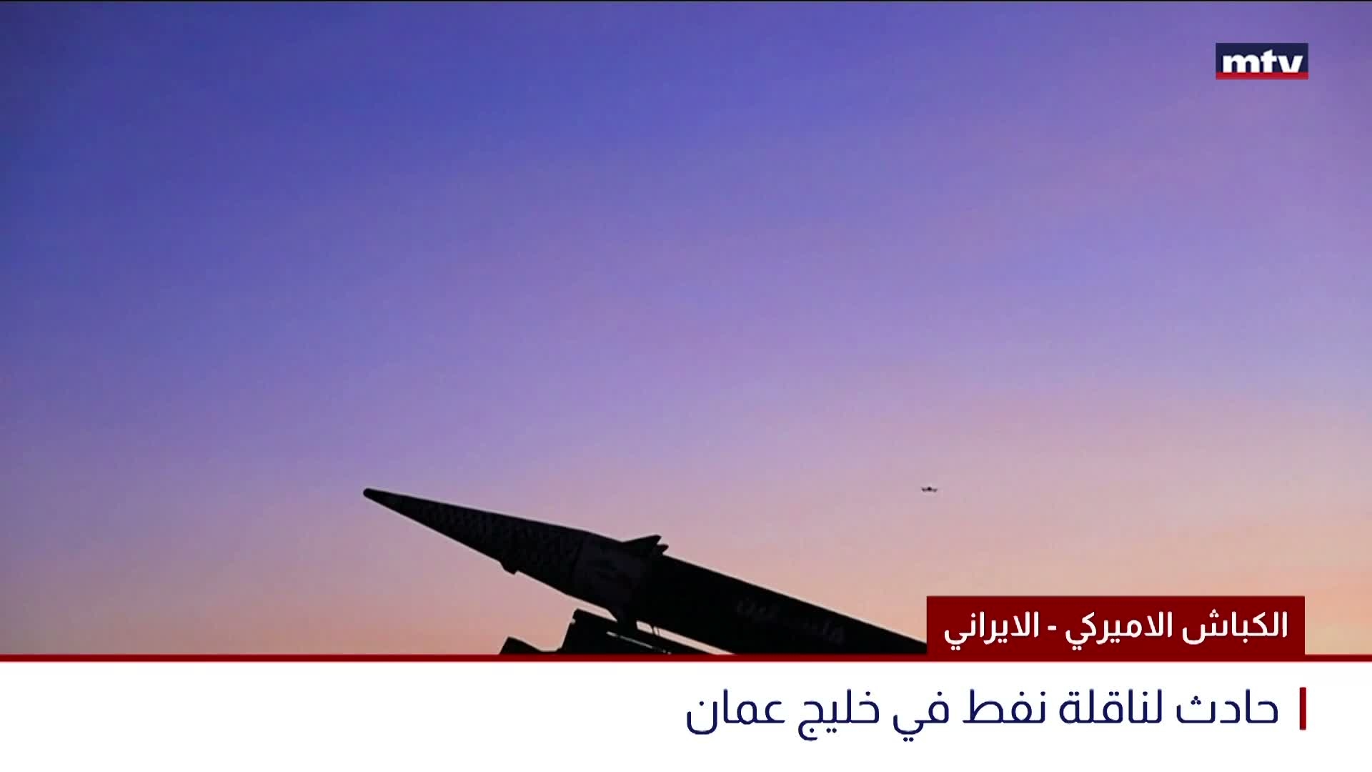 الكباش الاميركي - الايراني