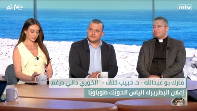 مارك بو عبدالله - د. حبيب خلف -   الخوري داني درغم - إعلان البطريرك الياس الحويّك طوباويًا