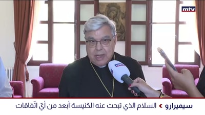 تطويب البطريرك الياس الحويك