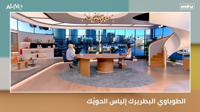 الطوباوي البطريرك إلياس الحويّك