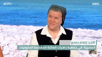 الأخت إلهام جعجع - المشيرة  في جمعية راهبات العائلة المقدسة المارونيات