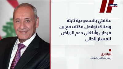 مواقف بري