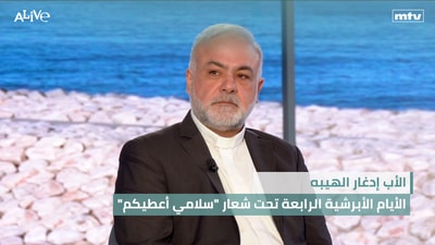 "الأب إدغار الهيبه - الأيام الأبرشية الرابعة تحت شعار "سلامي أعطيكم