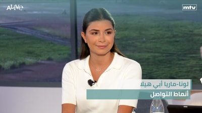 لونا-ماريا أبي هيلا - أنماط التواصل