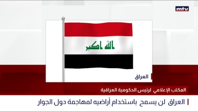 المكتب الاعلامي لرئيس الحكومية العراقية