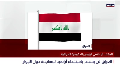 المكتب ‌الإعلامي ​لرئيس الحكومية العراقية
