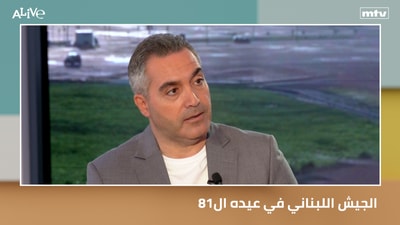 الجيش اللبناني في عيده ال81