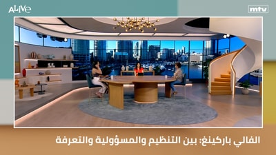 الفالي باركينغ: بين التنظيم والمسؤولية والتعرفة
