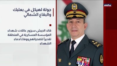 جولة لهيكل في بعلبك والبقاع الشمالي